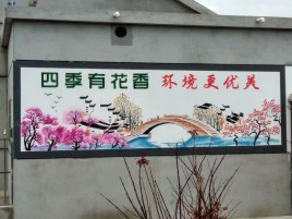 环江墙绘的特点和形势