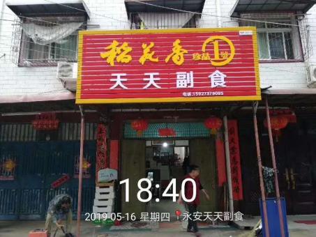 环江的门店生意好坏 差距从门头招牌开始