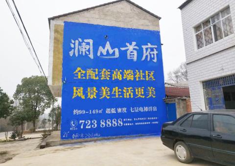环江农村墙体广告 最贴近三四级市场消费终端的广告形式