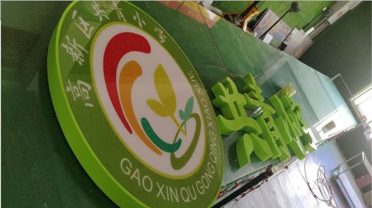 环江常见的发光字类型