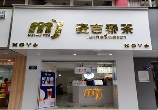 环江奶茶店招牌怎么做好看？