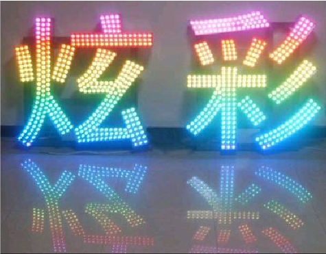 环江LED发光字开始流行的原因。