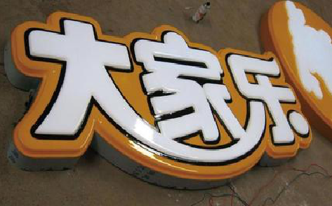 环江吸塑字制作要注意的问题。