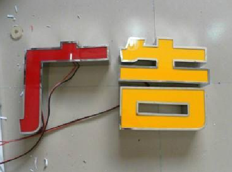 环江发光字选择轻薄的材料，效果会更好。